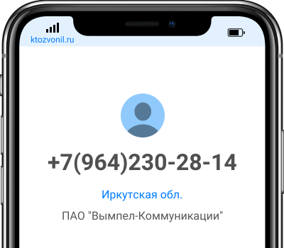 Кто звонил с номера +7(964)230-28-14, чей номер +79642302814