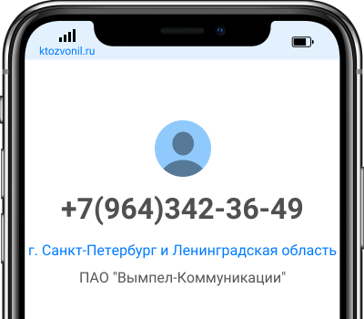 Кто звонил с номера +7(964)342-36-49, чей номер +79643423649