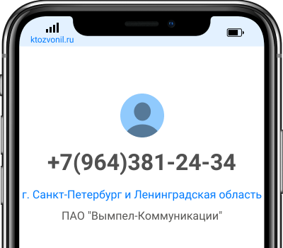Кто звонил с номера +7(964)381-24-34, чей номер +79643812434
