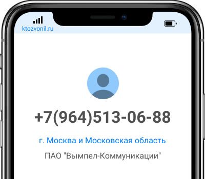 Кто звонил с номера +7(964)513-06-88, чей номер +79645130688