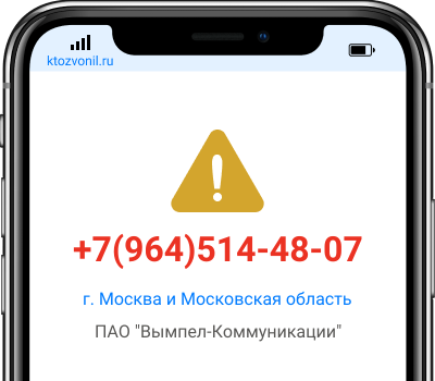 Кто звонил с номера +7(964)514-48-07, чей номер +79645144807