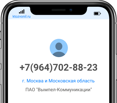 Кто звонил с номера +7(964)702-88-23, чей номер +79647028823