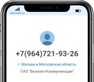 Кто звонил с номера +7(964)721-93-26, чей номер +79647219326