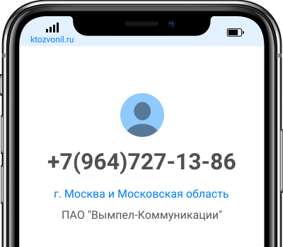 Кто звонил с номера +7(964)727-13-86, чей номер +79647271386