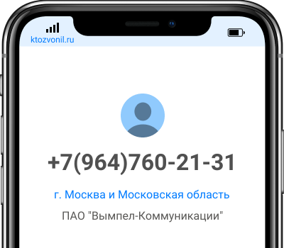 Кто звонил с номера +7(964)760-21-31, чей номер +79647602131