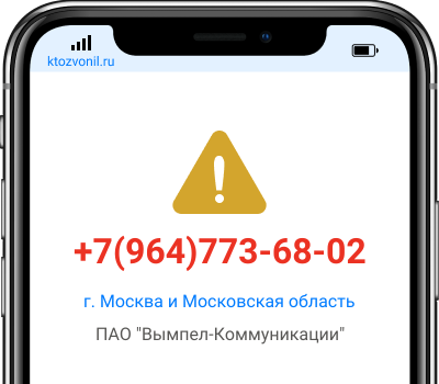 Кто звонил с номера 7 977. "Вымпел-коммуникации, Москва и Московская область. Оператор — ПАО "Вымпел-коммуникации". ПАО Вымпел-коммуникации Волгоградская. ООО Кордис Телеком Москва.