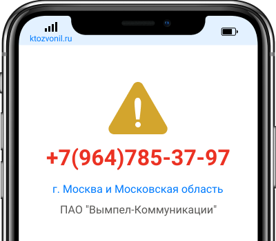 Кто звонил с номера +7(964)785-37-97, чей номер +79647853797