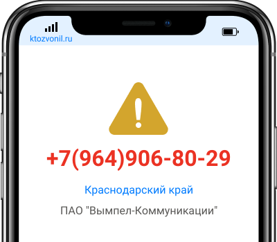 Кто звонил с номера +7(964)906-80-29, чей номер +79649068029