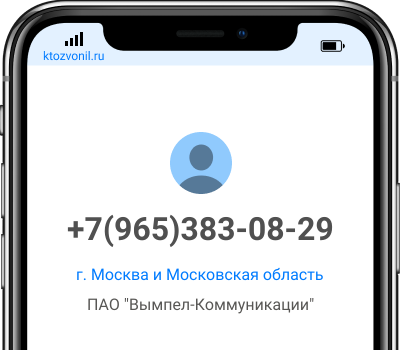 Кто звонил с номера +7(965)383-08-29, чей номер +79653830829