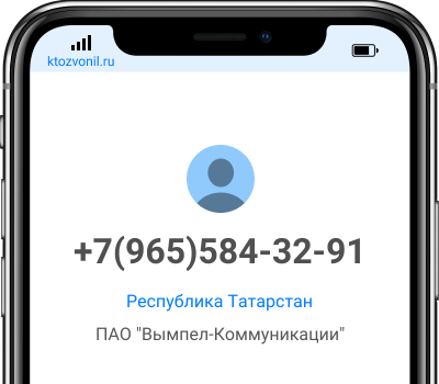 Кто звонил с номера +7(965)584-32-91, чей номер +79655843291