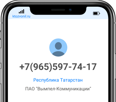 Кто звонил с номера +7(965)597-74-17, чей номер +79655977417