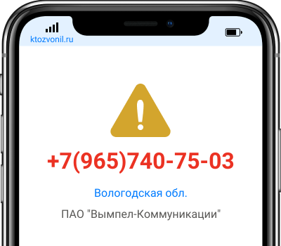 Кто звонил с номера +7(965)740-75-03, чей номер +79657407503