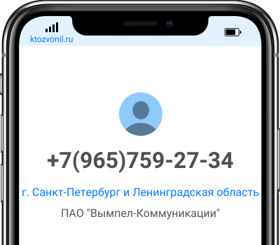 Кто звонил с номера +7(965)759-27-34, чей номер +79657592734