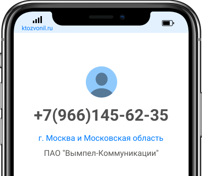 Кто звонил с номера +7(966)145-62-35, чей номер +79661456235