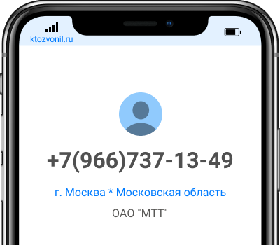 Кто звонил с номера +7(966)737-13-49, чей номер +79667371349