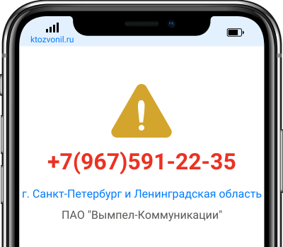 Кто звонил с номера +7(967)591-22-35, чей номер +79675912235
