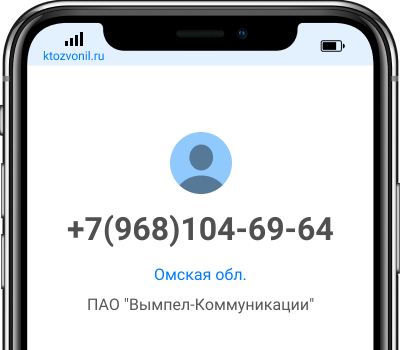 Кто звонил с номера +7(968)104-69-64, чей номер +79681046964