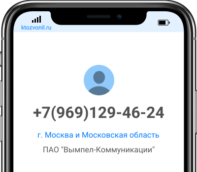 Кто звонил с номера +7(969)129-46-24, чей номер +79691294624