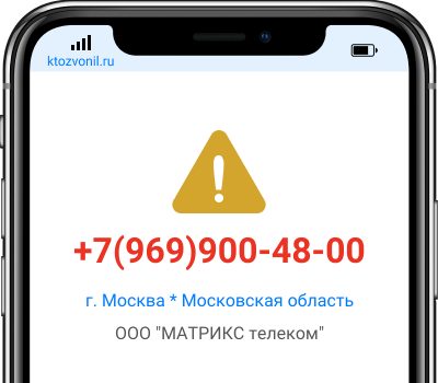 Кто звонил с номера +7(969)900-48-00, чей номер +79699004800