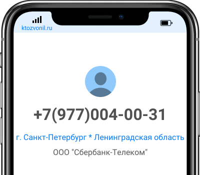 Кто звонил с номера +7(977)004-00-31, чей номер +79770040031
