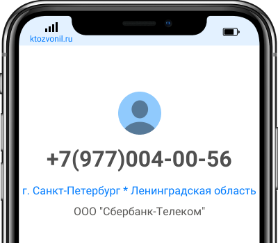Кто звонил с номера +7(977)004-00-56, чей номер +79770040056