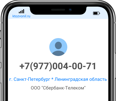 Кто звонил с номера +7(977)004-00-71, чей номер +79770040071