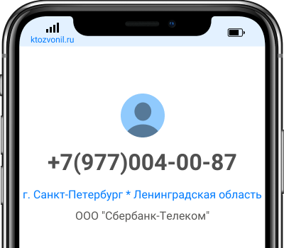 Кто звонил с номера +7(977)004-00-87, чей номер +79770040087