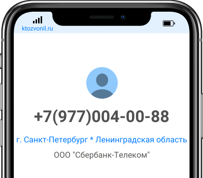 Кто звонил с номера +7(977)004-00-88, чей номер +79770040088