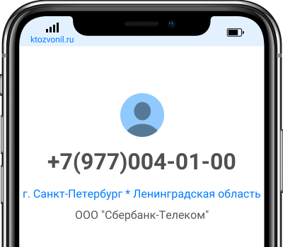 Кто звонил с номера +7(977)004-01-00, чей номер +79770040100