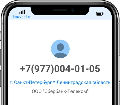 Кто звонил с номера +7(977)004-01-05, чей номер +79770040105