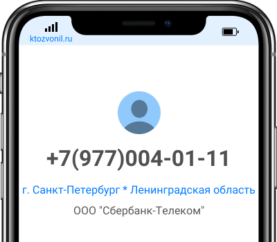 Кто звонил с номера +7(977)004-01-11, чей номер +79770040111