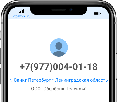 Кто звонил с номера +7(977)004-01-18, чей номер +79770040118