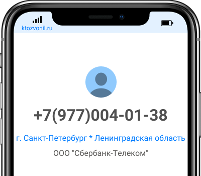 Кто звонил с номера +7(977)004-01-38, чей номер +79770040138