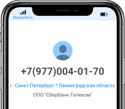 Кто звонил с номера +7(977)004-01-70, чей номер +79770040170