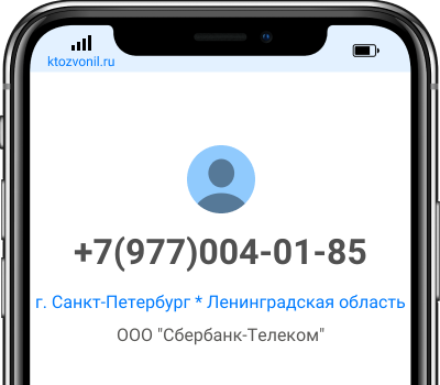 Кто звонил с номера +7(977)004-01-85, чей номер +79770040185