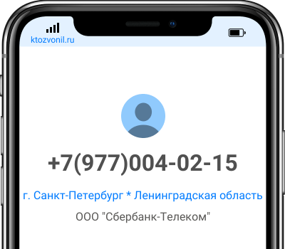 Кто звонил с номера +7(977)004-02-15, чей номер +79770040215