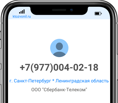 Кто звонил с номера +7(977)004-02-18, чей номер +79770040218