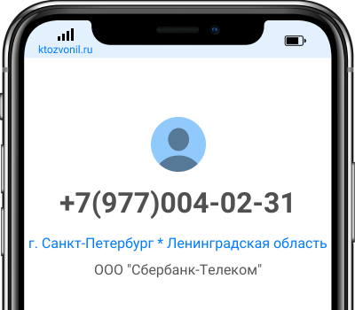 Кто звонил с номера +7(977)004-02-31, чей номер +79770040231