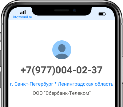 Кто звонил с номера +7(977)004-02-37, чей номер +79770040237