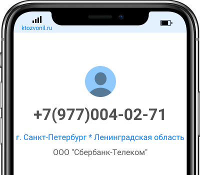 Кто звонил с номера +7(977)004-02-71, чей номер +79770040271