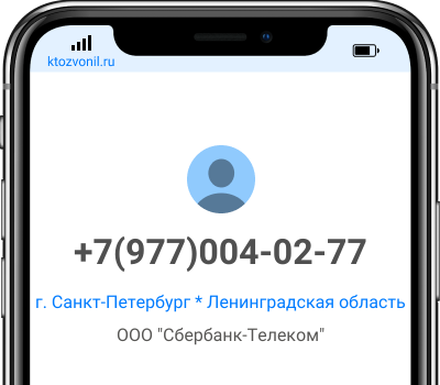 Кто звонил с номера +7(977)004-02-77, чей номер +79770040277