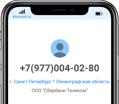 Кто звонил с номера +7(977)004-02-80, чей номер +79770040280