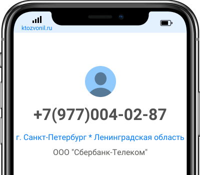 Кто звонил с номера +7(977)004-02-87, чей номер +79770040287