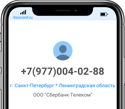 Кто звонил с номера +7(977)004-02-88, чей номер +79770040288