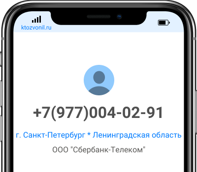 Кто звонил с номера +7(977)004-02-91, чей номер +79770040291