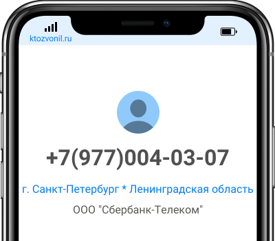 Кто звонил с номера +7(977)004-03-07, чей номер +79770040307