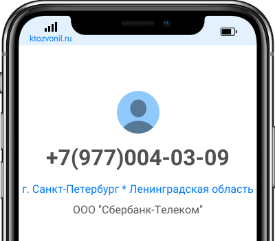 Кто звонил с номера +7(977)004-03-09, чей номер +79770040309