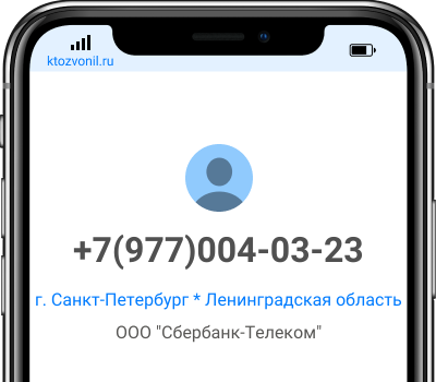 Кто звонил с номера +7(977)004-03-23, чей номер +79770040323