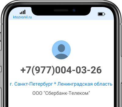 Кто звонил с номера +7(977)004-03-26, чей номер +79770040326