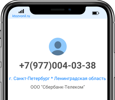 Кто звонил с номера +7(977)004-03-38, чей номер +79770040338